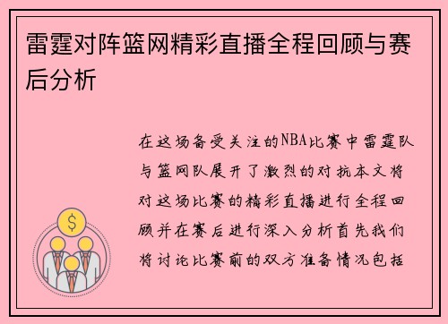 雷霆对阵篮网精彩直播全程回顾与赛后分析